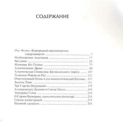Алхимия. Несколько очерков о Геометрической символике и Философской Практике. - фото 2
