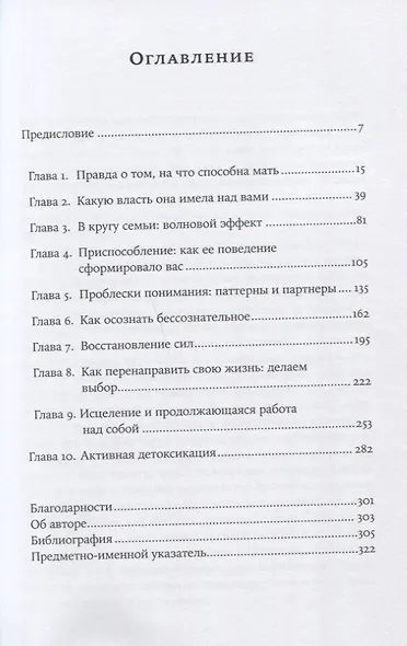 Нелюбимая дочь. Как оставить в прошлом травматичные отношения с матерью и начать новую жизнь - фото 2
