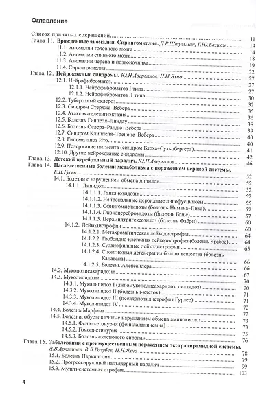 Болезни нервной системы: руководство для врачей. Том 2 - фото 2