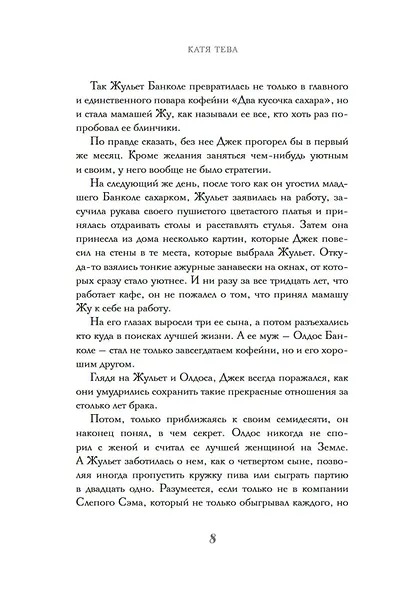 Два кусочка сахара - фото 12