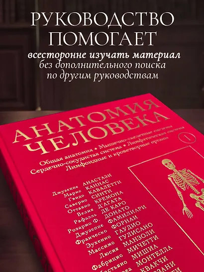 Анатомия человека. Эксклюзивное издание с 50-летней историей. Том 1 - фото 5