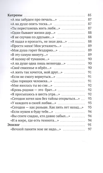 Звезда, которая угасла. Стихи - фото 5