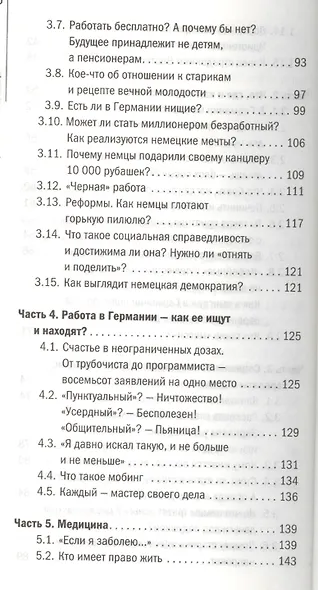 Германия и немцы. О чем молчат путеводители - фото 4
