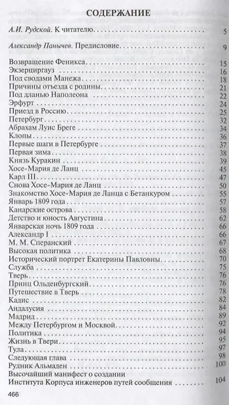 Бетанкур - фото 8