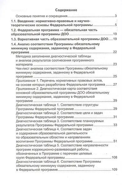 Методические рекомендации по реализации Федеральной образовательной программы дошкольного образования - фото 2