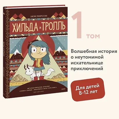 Хильда и тролль - фото 4