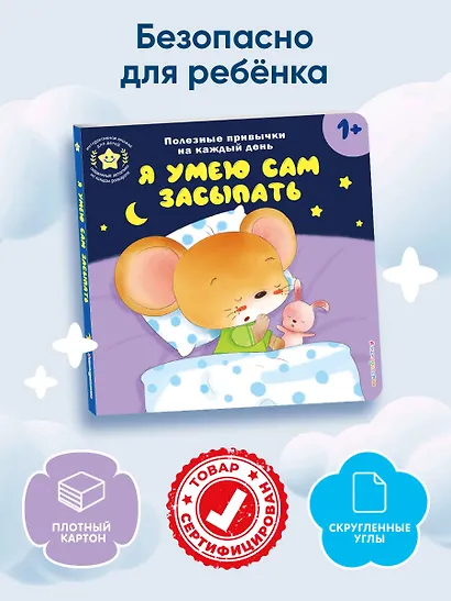 Я умею сам засыпать - фото 8