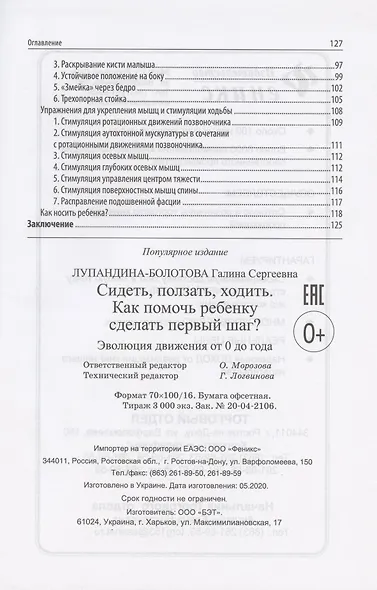 Сидеть, ползать, ходить. Как помочь ребенку сделать первый шаг? Эволюция движения от 0 до года - фото 3