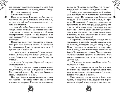 Розмари. Булавки и приворотное зелье (#1) - фото 5