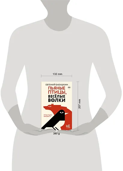 Пьяные птицы, веселые волки - фото 4