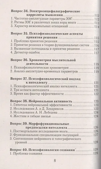 Психофизиология: конспект лекций - фото 10