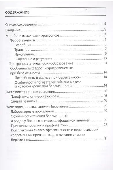 Железодефицитная анемия беременных: методические рекомендации - фото 2