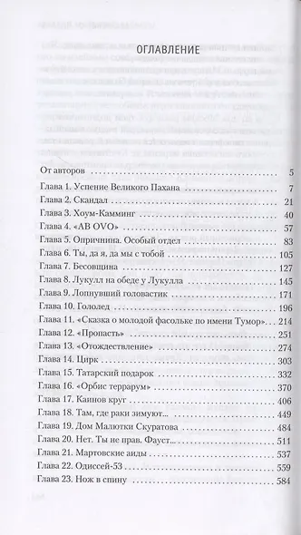 Евангелие от палача - фото 3