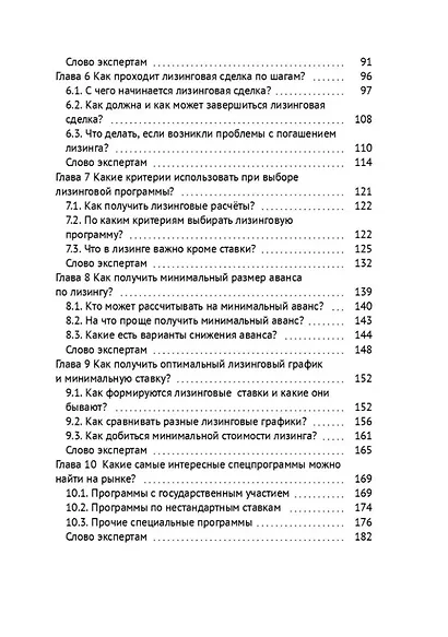 Лизингуй или проиграешь!: Как получить максимум от лизинга компаниями МСБ? Честно о лизинге от 21 эксперта - фото 4