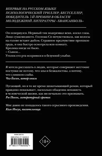 Ночь пяти псов - фото 2