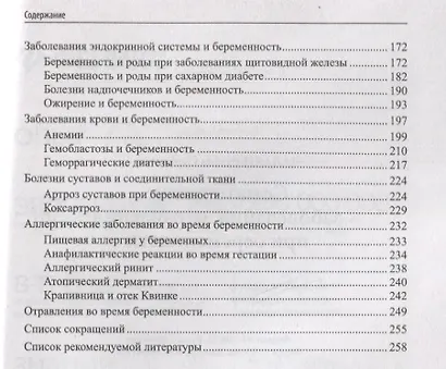 Соматические заболевания, отравления при беременности: учебно-метод. пособие - фото 3