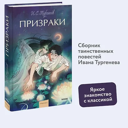 Призраки. Вечные истории. Young Adult - фото 4