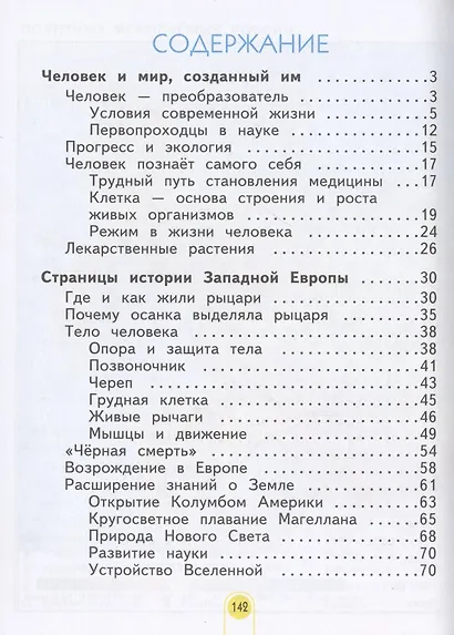 Окружающий мир. 4 класс. Учебник в двух частях. Часть 1 (система Л.В. Занкова) - фото 2