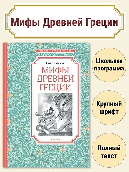 Мифы Древней Греции - фото 3