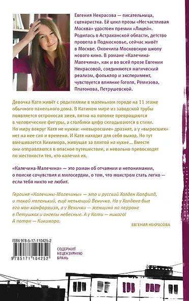 Калечина-Малечина - фото 2