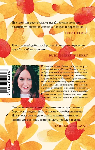 Сто лет Ленни и Марго - фото 2