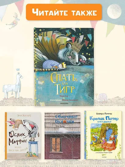 Спать, как тигр - фото 8