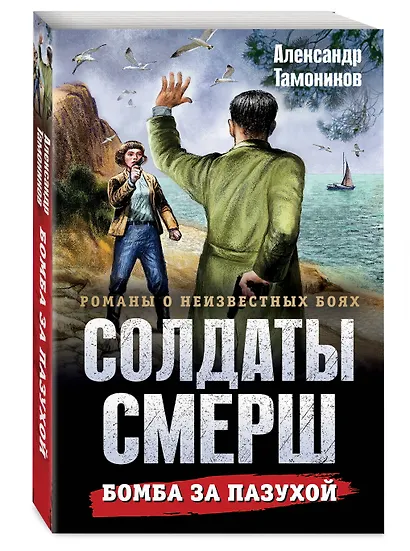 Бомба за пазухой - фото 3