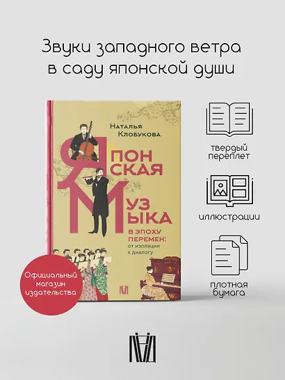 Японская музыка в эпоху перемен: от изоляции к диалогу - фото 4