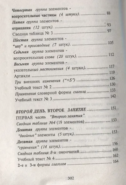 Английский за 3,5 дня для учивших и забывших. Интенсификатор вашего английского - фото 3