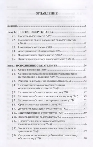 Элементарная догматика обязательств Уч. пос. (2 изд) Сарбаш - фото 2