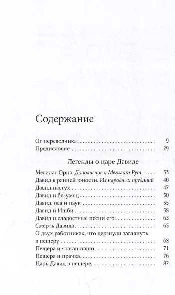 Легенды о царях Давиде и Шломо - фото 3