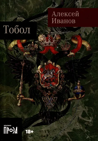 Тобол [в 2-х книгах] - фото 3