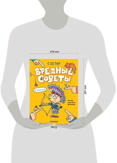 Вредные советы - фото 15