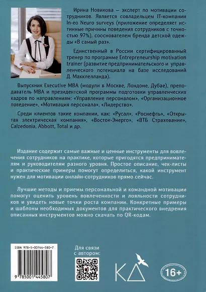Мотивация онлайн-команды. Привлекай, вовлекай и удерживай удаленных сотрудников! - фото 2