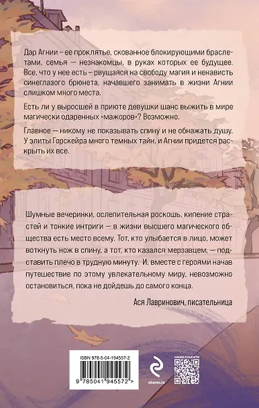 Элита Горскейра. Моя сводная ведьма - фото 2