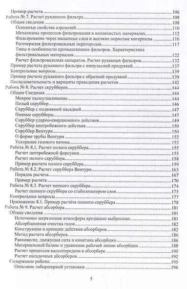 Лабораторный практикум по специальности «Техносферная безопасность»: учебное пособие - фото 4