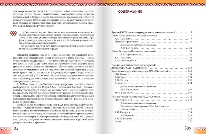 Литература. 8 класс: учебник для общеобразовательных организаций. Углублённый уровень: в 2-х частях. Часть 2 - фото 2
