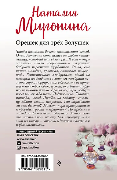 Орешек для трёх Золушек - фото 2