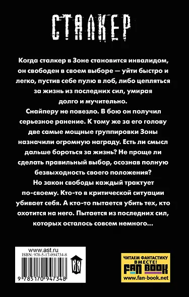 Закон свободы - фото 2