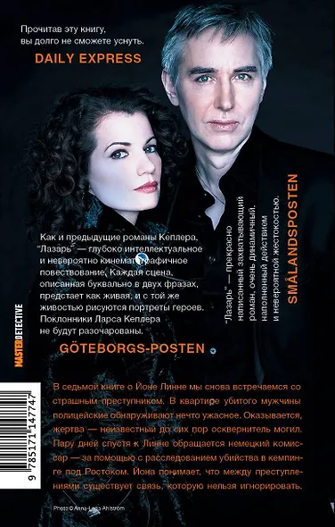 Лазарь - фото 2