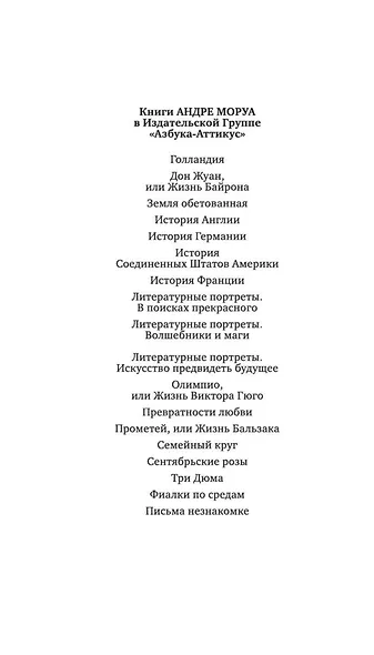 Письма незнакомке - фото 6