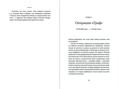 Любовь, предательство и шпионаж: Как дочь Муссолини, немецкая шпионка и жена швейцарского банкира переиграли нацистов - фото 10
