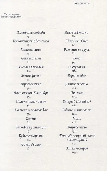 Дом общей свободы - фото 2