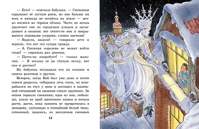Снежная королева. Рис. Е. Вединой - фото 13