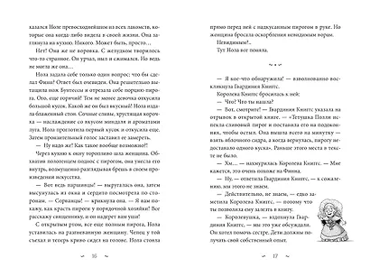 Волшебная библиотека Книггсов. Книга 2. Проклятый медальон - фото 9