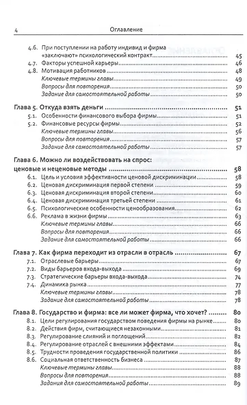 Введение в современную экономику: Популярно о фирме, банке, применении экономических знаний и многом другом - фото 3