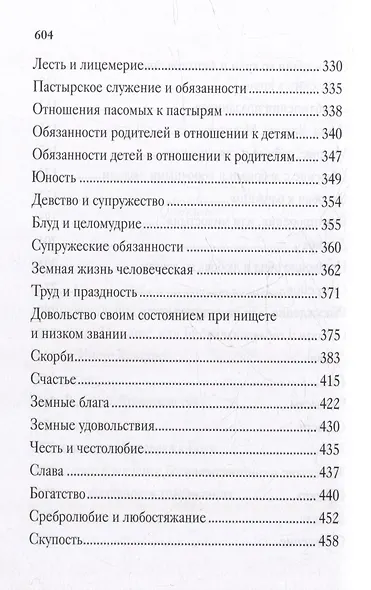 Цветник духовный - фото 5