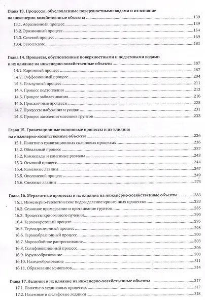 Инженерная геодинамика : учебник для вузов - фото 5