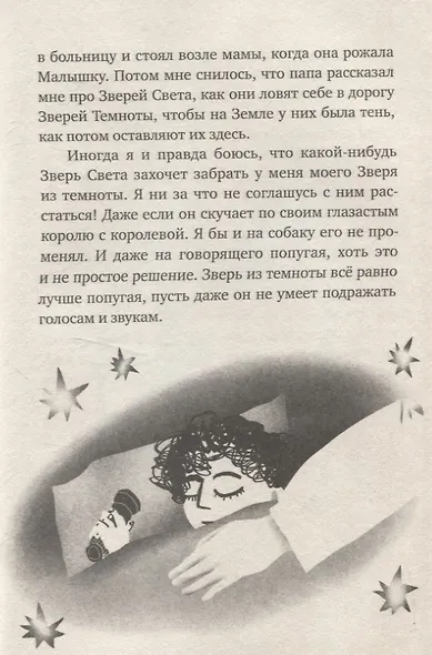 Зверь из темноты - фото 7