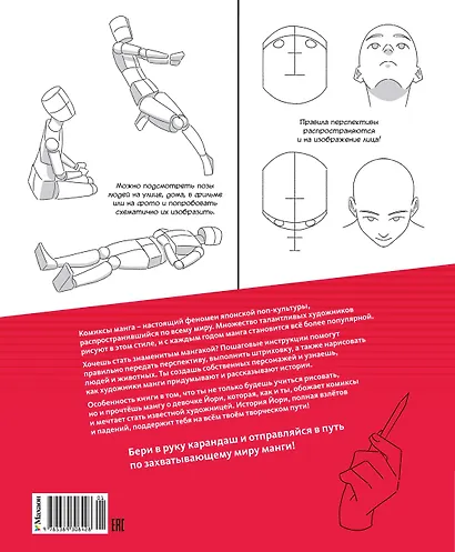 Манга. Простые уроки для начинающих - фото 2